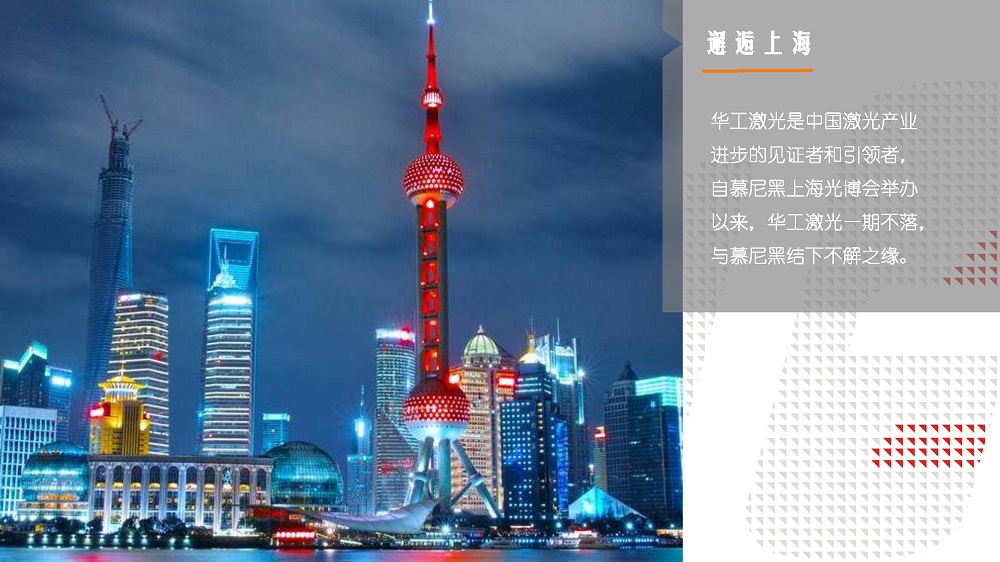 3月14-16日，上海新國際博覽中心W3館3102，華工激光期待與您再遇見(jiàn)~
